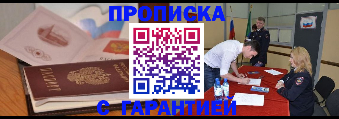 прописка штамп в Судогде